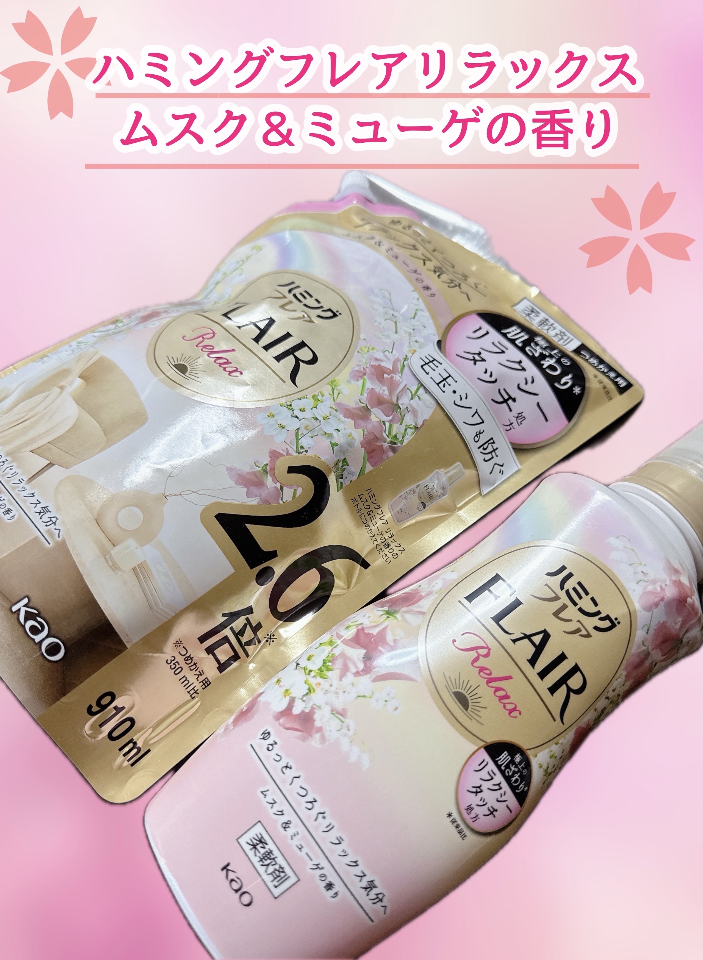 ハミングフレア リラックス ムスク＆ミューゲの香り/ハミングフレア/柔軟剤を使ったクチコミ（1枚目）