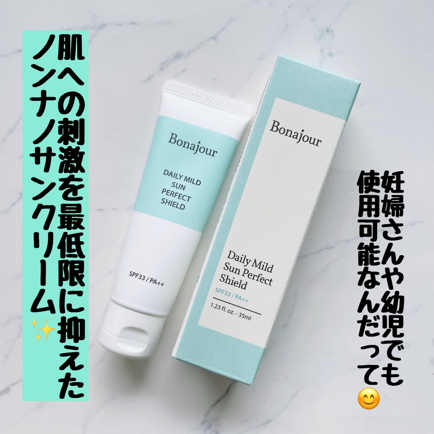 デイリーマイルドサンクリーム/Bonajour/日焼け止めクリームを使ったクチコミ(1枚目)