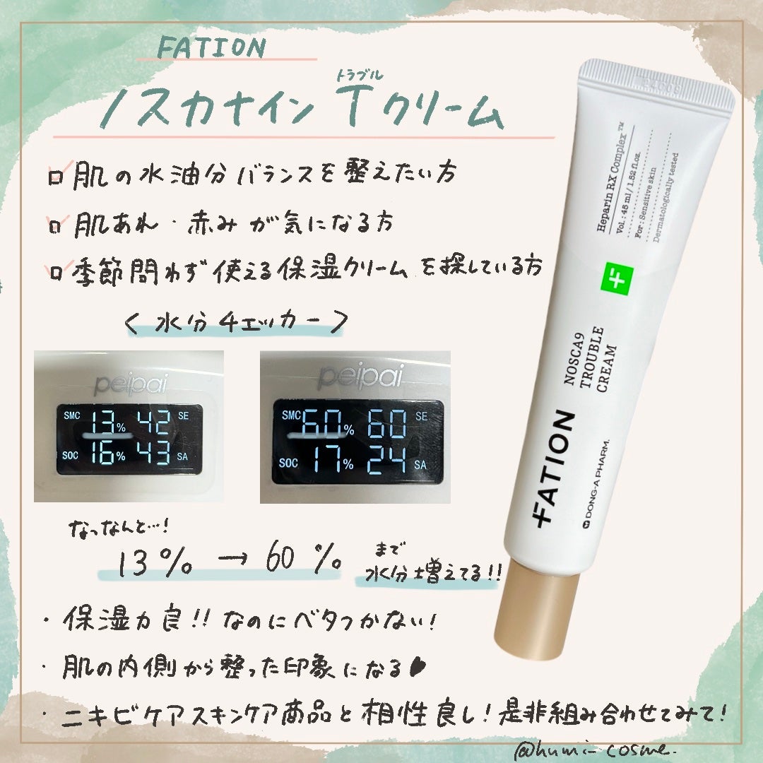 ノスカナイン トラブルクリーム/FATION/フェイスクリームを使ったクチコミ(3枚目)