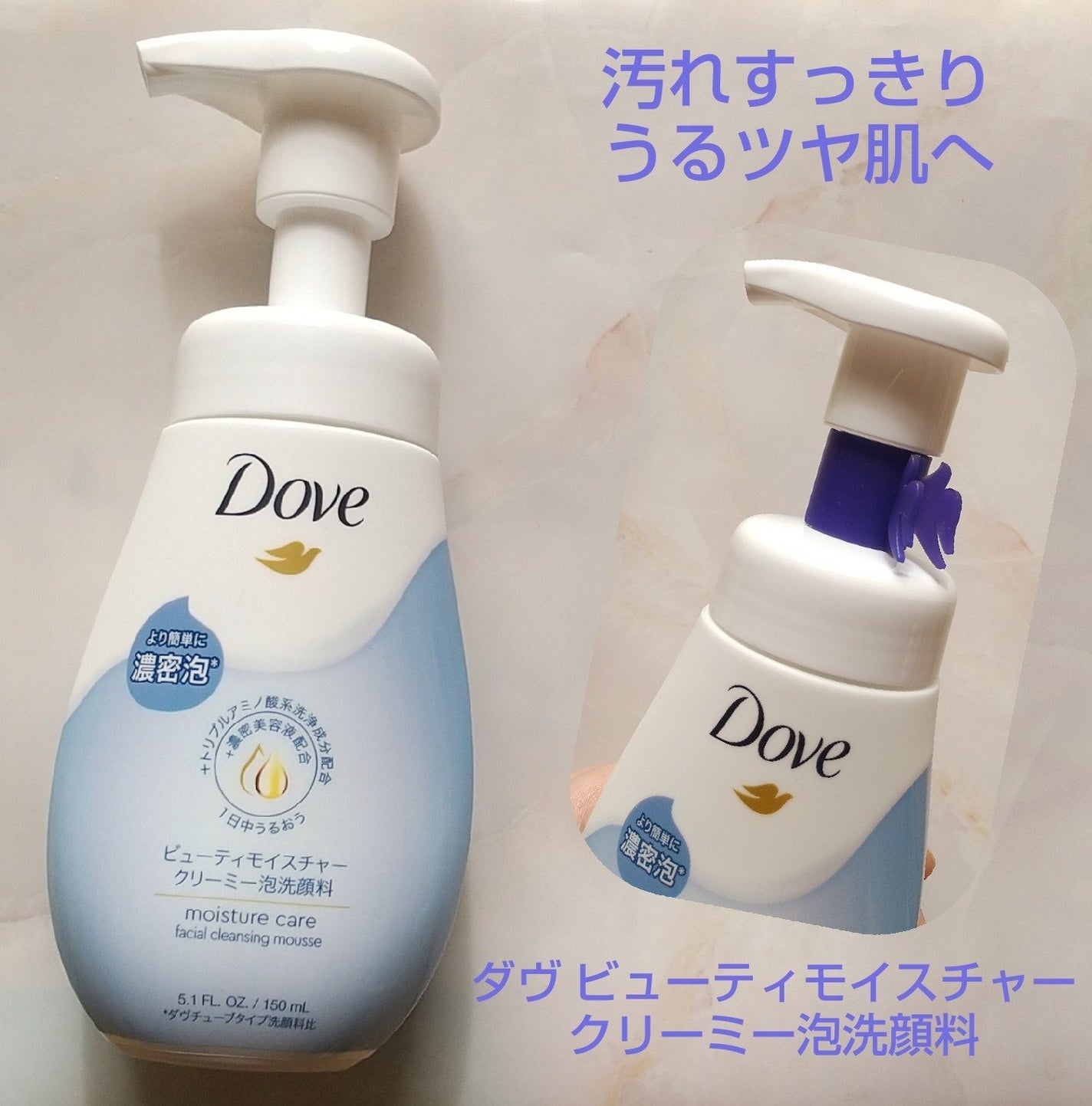 ビューティモイスチャー クリーミー泡洗顔料/ダヴ/泡洗顔を使ったクチコミ(1枚目)