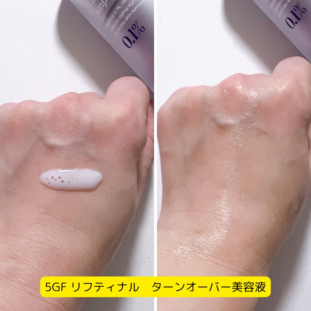 5GF リフティナル ターンオーバー 美容液/Mildlab/美容液を使ったクチコミ（3枚目）