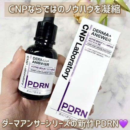 ダーマアンサー PDRN アクティブブースト1:1アンプル/CNP Laboratory/美容液を使ったクチコミ(3枚目)