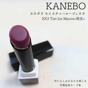 カネボウ モイスチャールージュネオ EX3 Tint Ice Mauve(限定)/KANEBO/口紅を使ったクチコミ（1枚目）