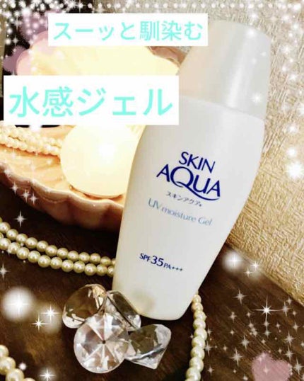 モイスチャージェル/スキンアクア/日焼け止めジェルを使ったクチコミ(1枚目)