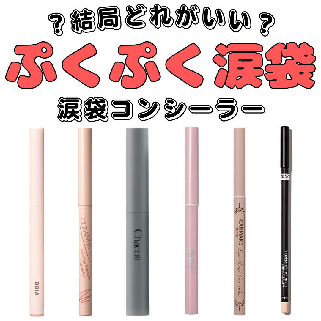 クレヨンコンシーラー/チャコット・コスメティクス/ペンシルコンシーラーを使ったクチコミ（1枚目）