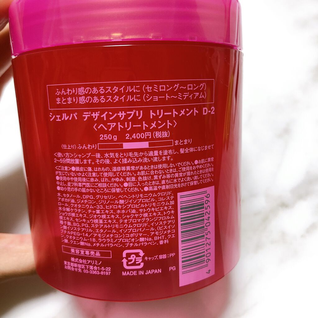 シェルパ デザインサプリ アフタートリートメント リペアミルク/アリミノ/ヘアワックス・クリームを使ったクチコミ(3枚目)