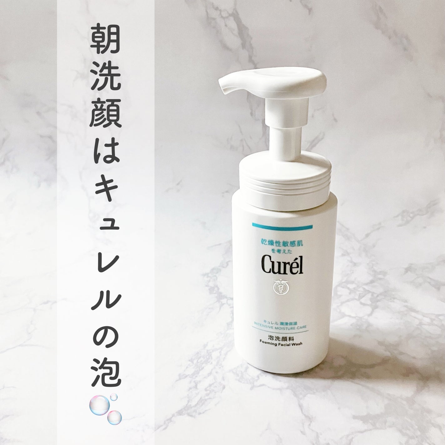 潤浸保湿 泡洗顔料/キュレル/泡洗顔を使ったクチコミ(1枚目)