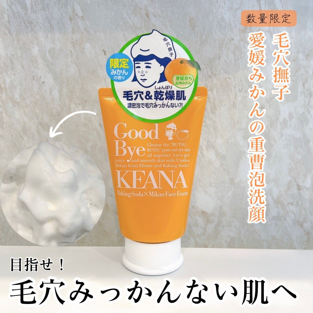 毛穴撫子 愛媛みかんの重曹泡洗顔/毛穴撫子/洗顔フォームを使ったクチコミ(1枚目)