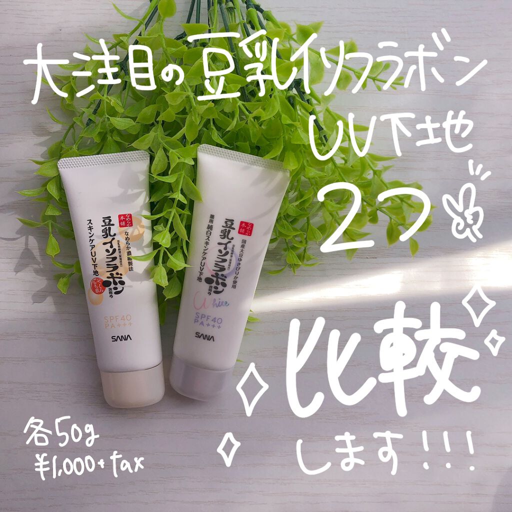 スキンケアUV下地/なめらか本舗/化粧下地を使ったクチコミ（2枚目）