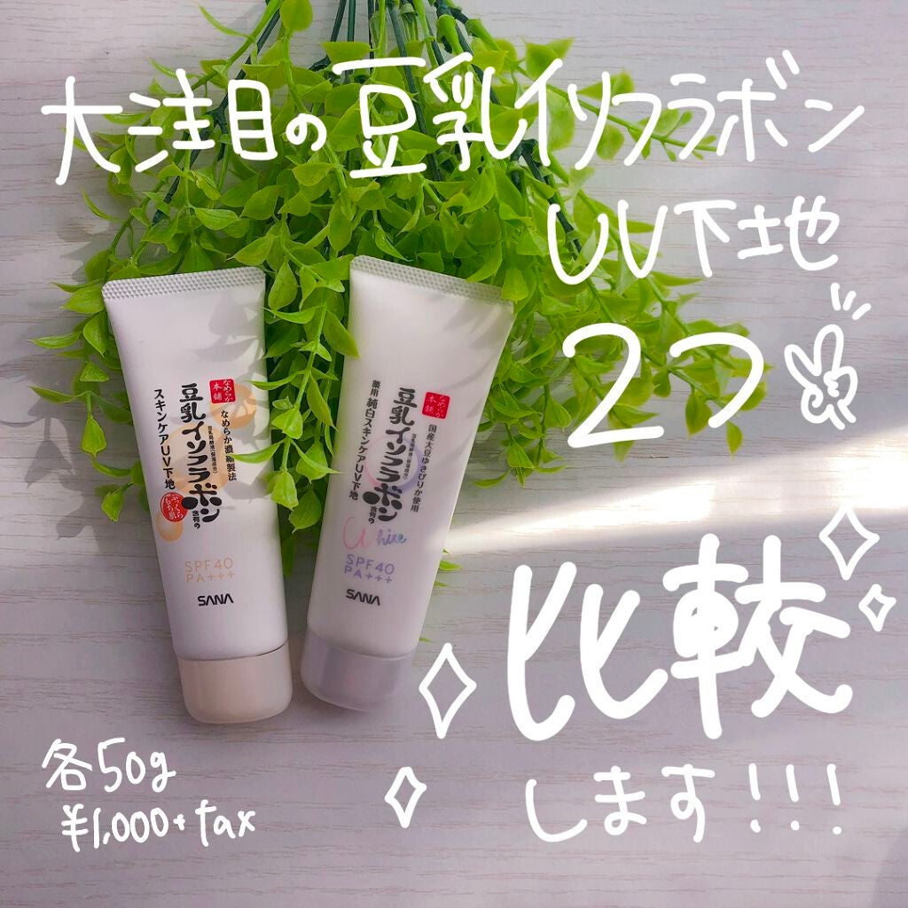 スキンケアUV下地/なめらか本舗/化粧下地を使ったクチコミ(2枚目)