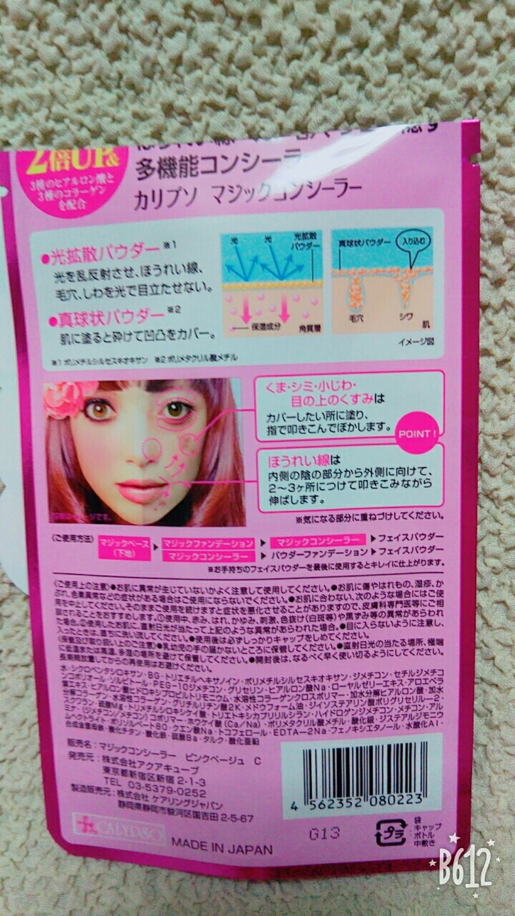 マジックコンシーラー/カリプソ/リキッドコンシーラーを使ったクチコミ(2枚目)