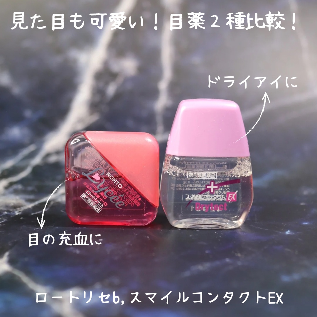 ロートリセ(医薬品)/ロート製薬/その他を使ったクチコミ（1枚目）