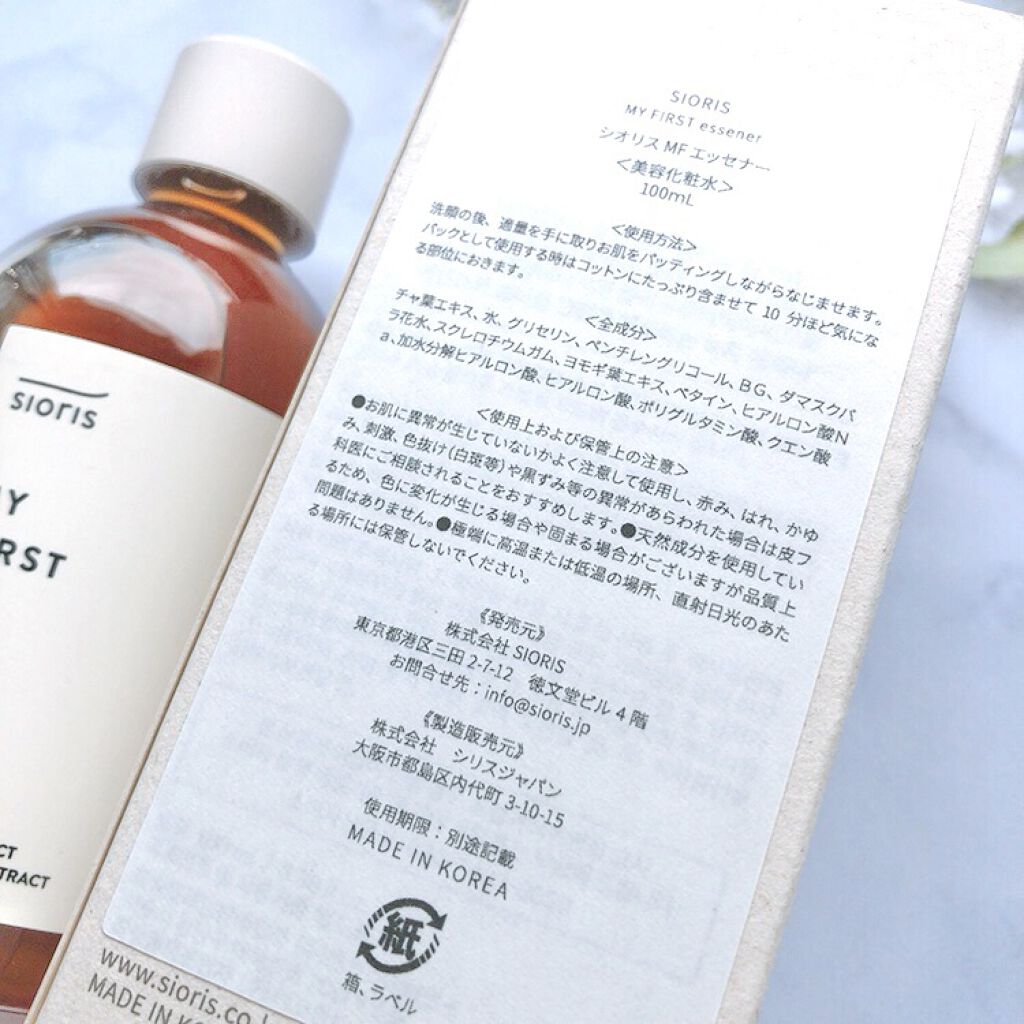 マイ ファースト エッセナー/SIORIS/ブースター・導入液を使ったクチコミ（2枚目）