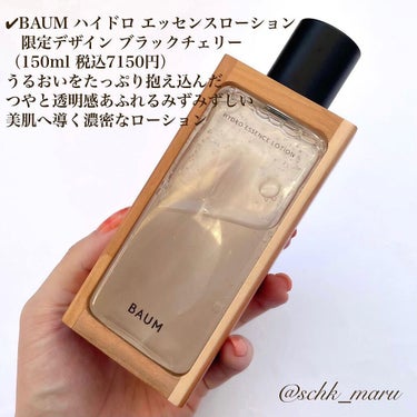 ハイドロ エッセンスローション 限定デザイン ブラックチェリー /BAUM/化粧水を使ったクチコミ（3枚目）