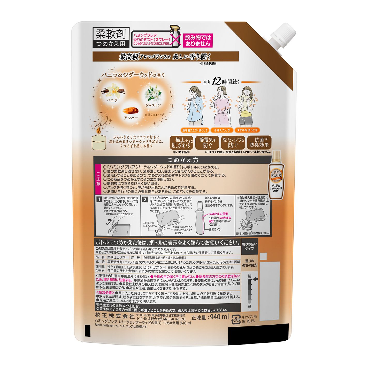 ハミングフレア バニラ＆シダーウッドの香り スパウトパウチ 940ml