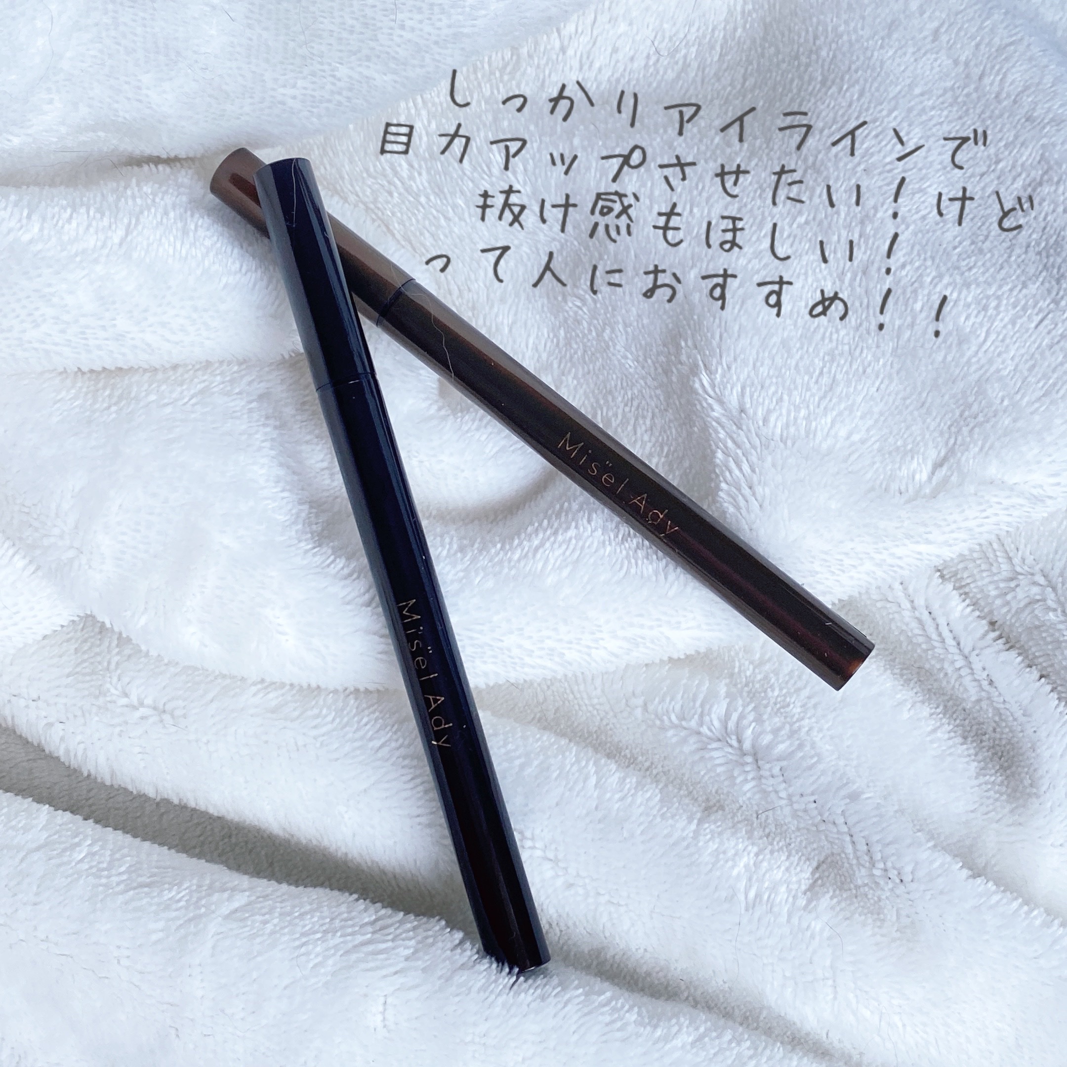 リキッドアイライナー/ミゼルエディ/リキッドアイライナーを使ったクチコミ（2枚目）