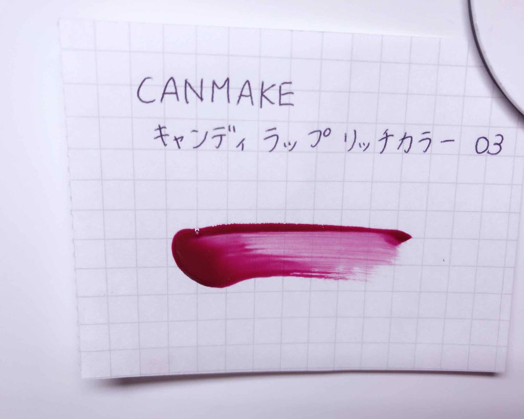 キャンディラップリッチカラー/キャンメイク/リップグロスを使ったクチコミ(2枚目)
