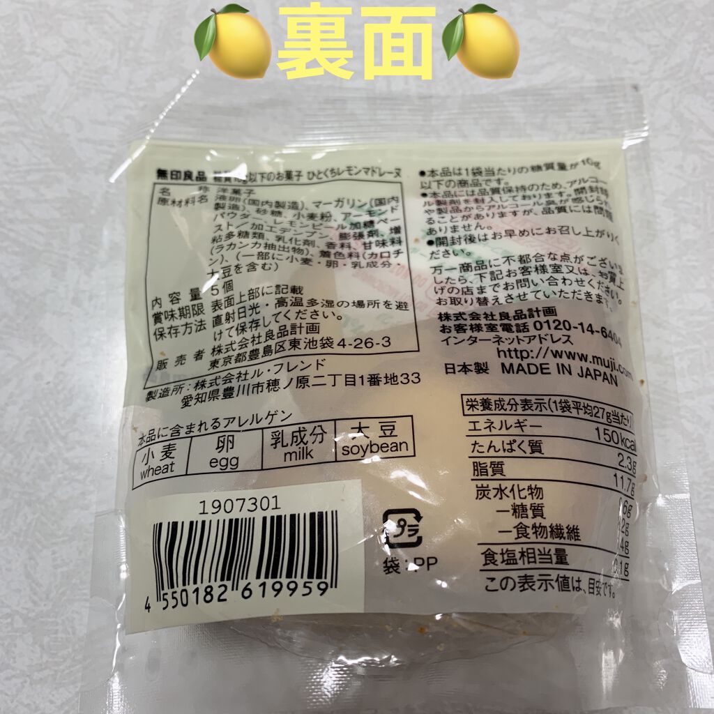 糖質10g以下のお菓子/無印良品/低糖質食品を使ったクチコミ（2枚目）