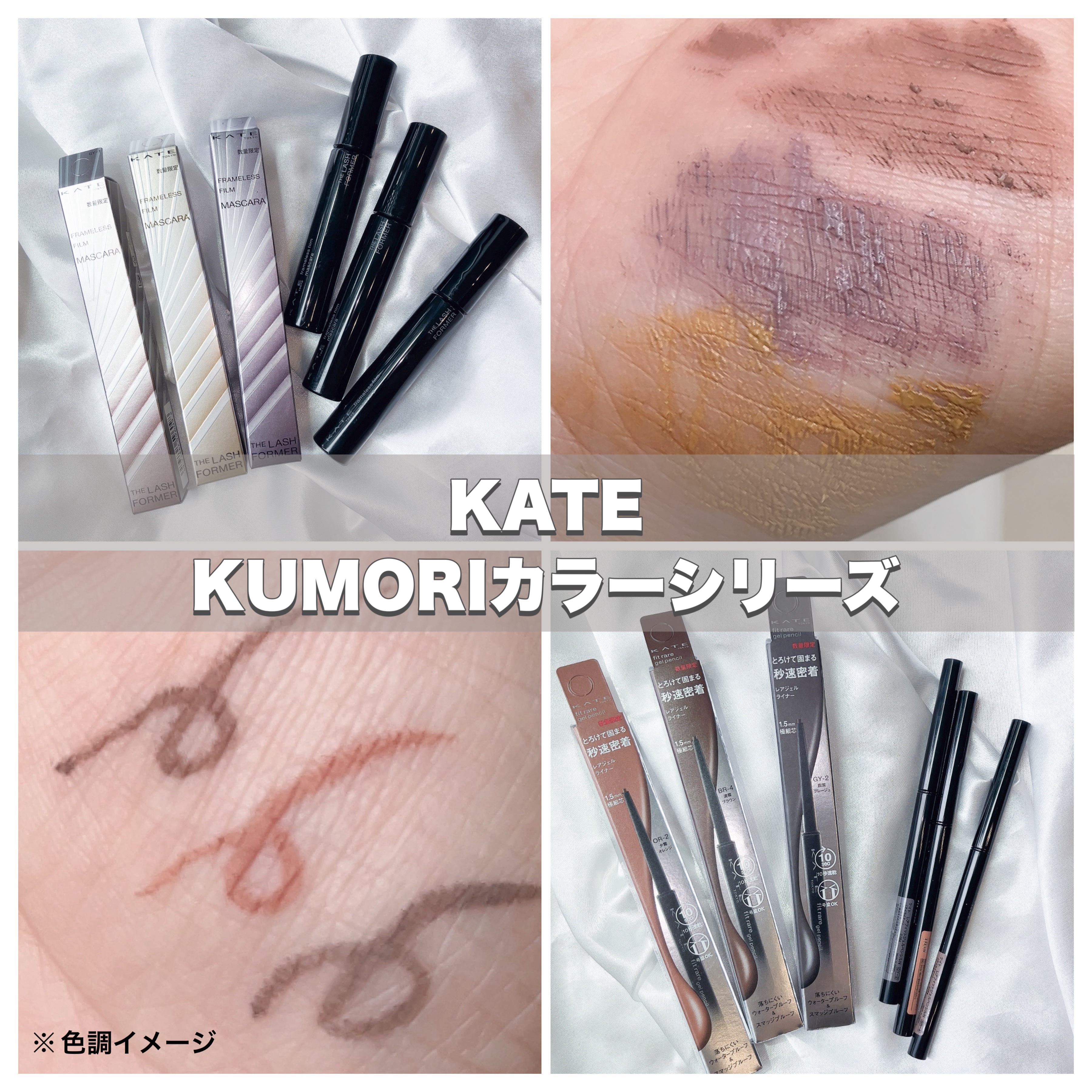 フレームレスフィルムマスカラ GY-1 薄雲グレージュ(限定)/KATE/マスカラを使ったクチコミ（1枚目）