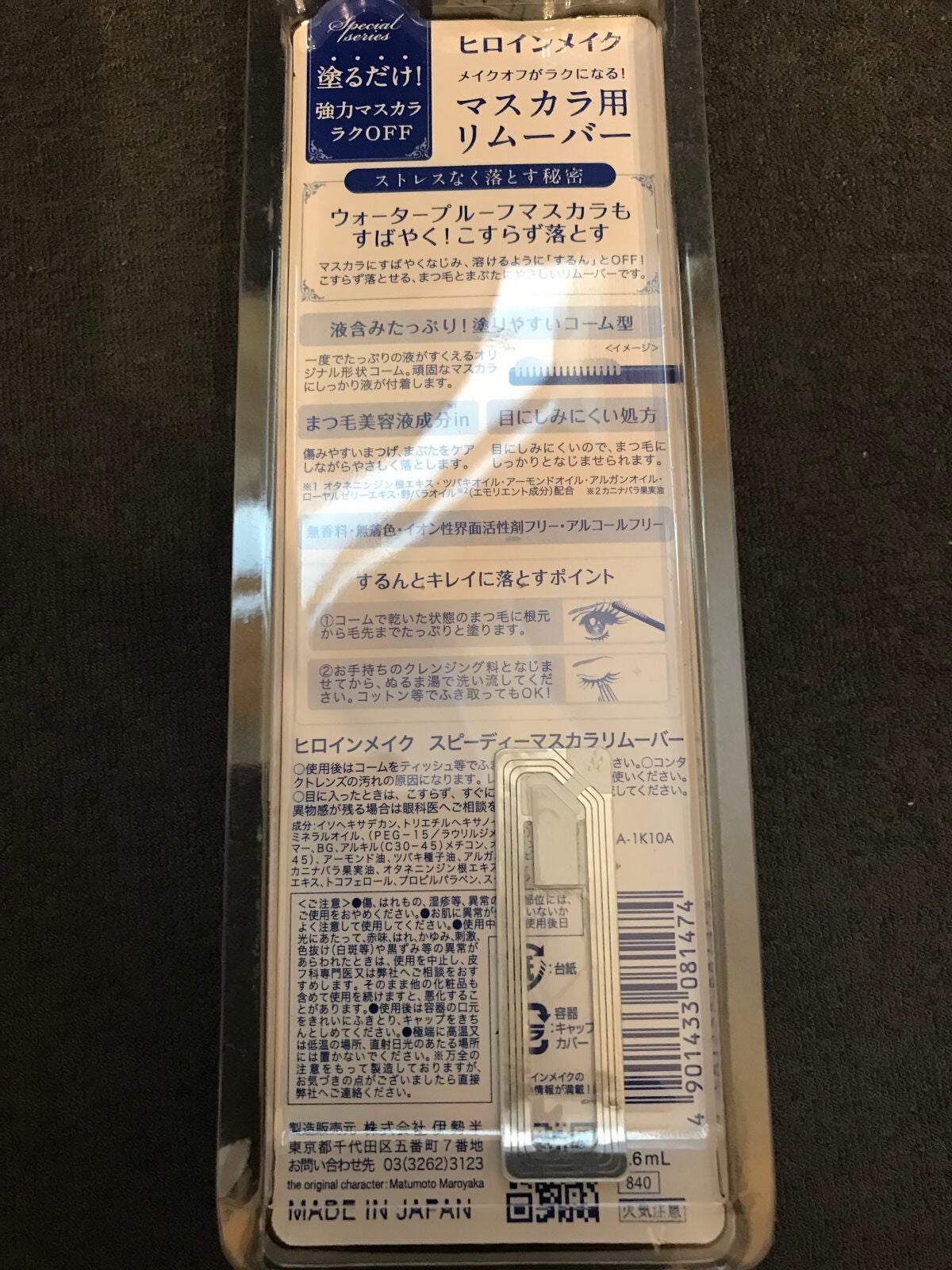 ヒロインメイクSP スピーディーマスカラリムーバー/ヒロインメイク/ポイントメイクリムーバーを使ったクチコミ(2枚目)