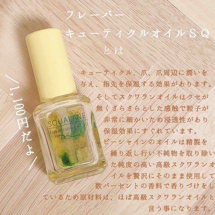 フレーバーキューティクルオイル/ピー・シャイン/ネイルオイル・トリートメントを使ったクチコミ(2枚目)