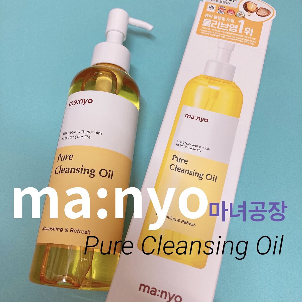 ピュア クレンジング オイル/manyo/オイルクレンジングを使ったクチコミ（1枚目）