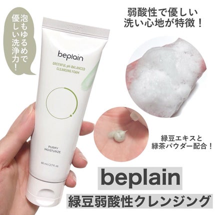 緑豆弱酸性クレンジング/beplain/クレンジングクリームを使ったクチコミ(4枚目)