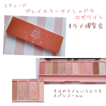 プレイカラー アイシャドウ/ETUDE/アイシャドウパレットを使ったクチコミ(1枚目)