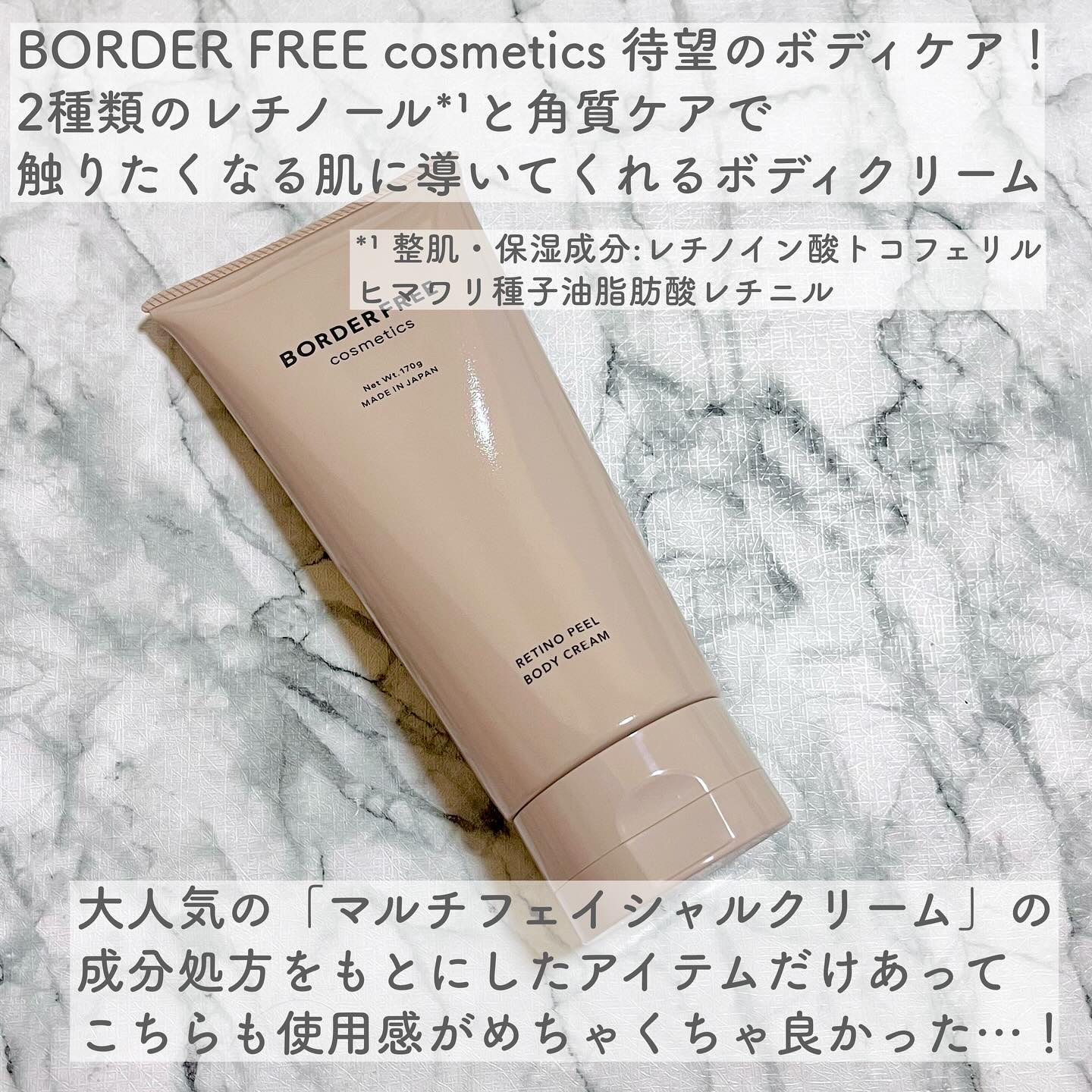 レチノピールボディクリーム/BORDER FREE cosmetics/ボディクリームを使ったクチコミ（2枚目）