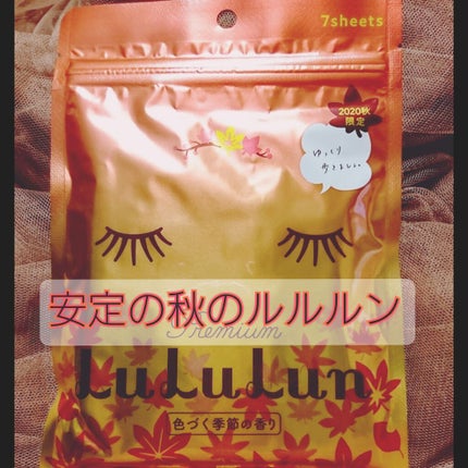プレミアムルルルンもみじ(色づく季節の香り)/ルルルン/シートマスク・パックを使ったクチコミ(1枚目)