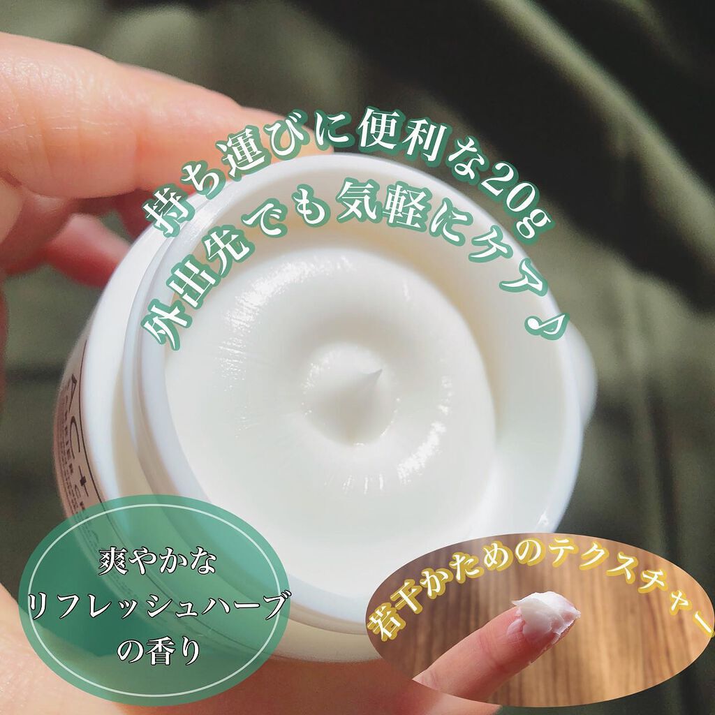 AC+ 薬用バリアクリーム /マジアボタニカ/フェイスクリームを使ったクチコミ（3枚目）