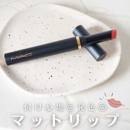 パウダー キス ベルベット ブラー スリム リップスティック デボーテッド トゥ チリ/M・A・C/口紅を使ったクチコミ(1枚目)