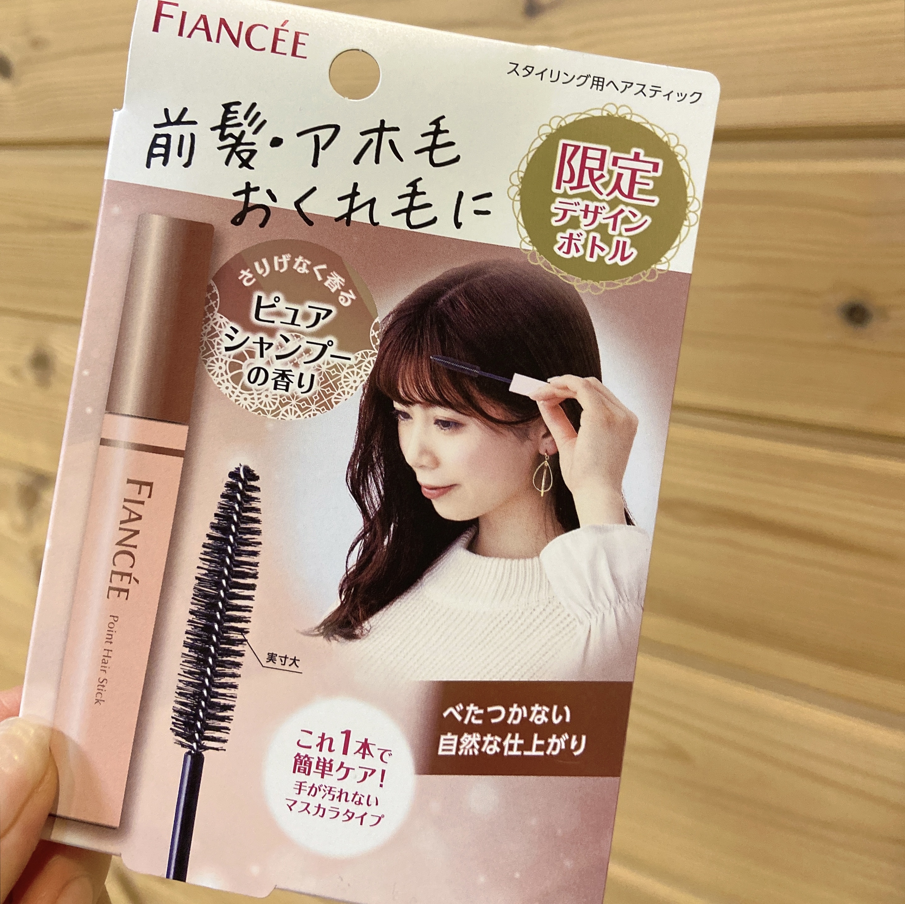 ポイントへアスティック ピュアシャンプーの香り		/フィアンセ/ヘアスタイリングを使ったクチコミ（2枚目）