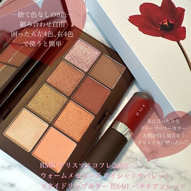 RMK リクイド リップカラー EX-01 ベネチアン レッド（数量限定）/RMK/口紅を使ったクチコミ（1枚目）