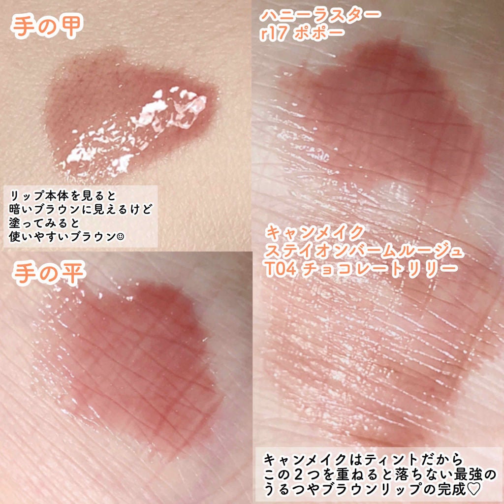ハニーラスター r/ROAlív/リップグロスを使ったクチコミ(2枚目)