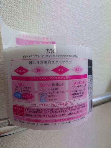 ボディスクラブソープ/TBC/ボディスクラブを使ったクチコミ(2枚目)