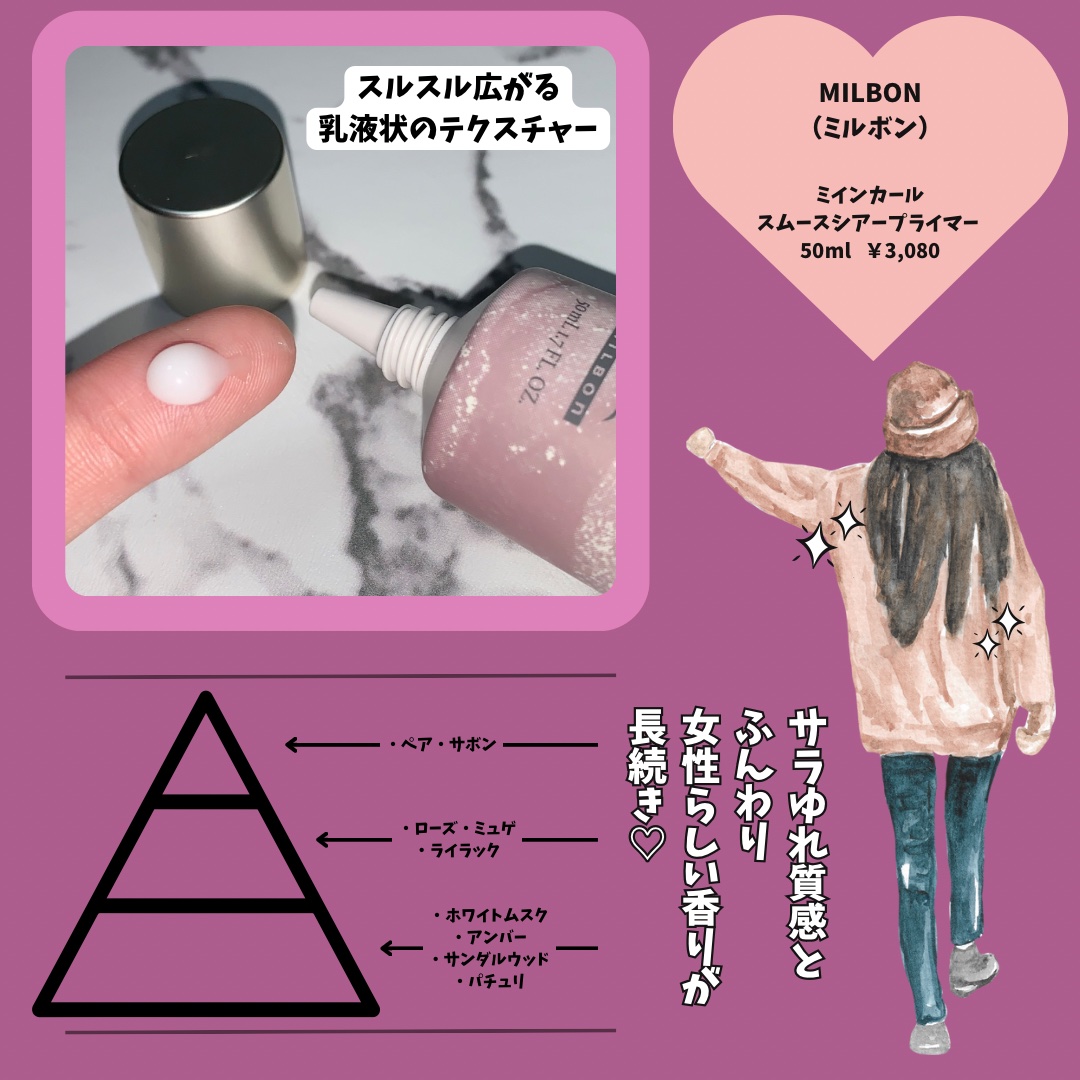 ミインカール　スムースシアー プライマー/ミルボン/ヘアオイルを使ったクチコミ（3枚目）