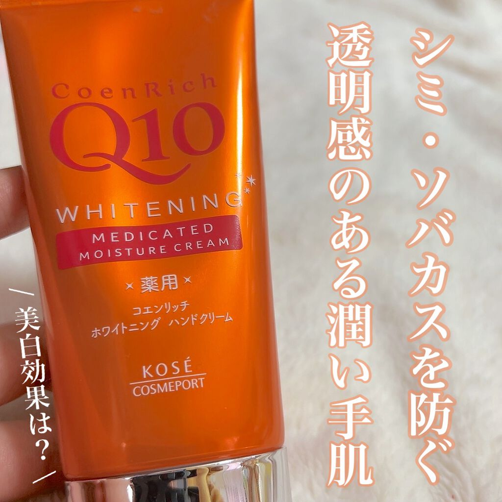 薬用ホワイトニング ハンドクリーム/コエンリッチQ10/ハンドクリームを使ったクチコミ(1枚目)