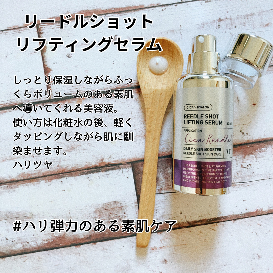リードルショット300/VT/美容液を使ったクチコミ（3枚目）
