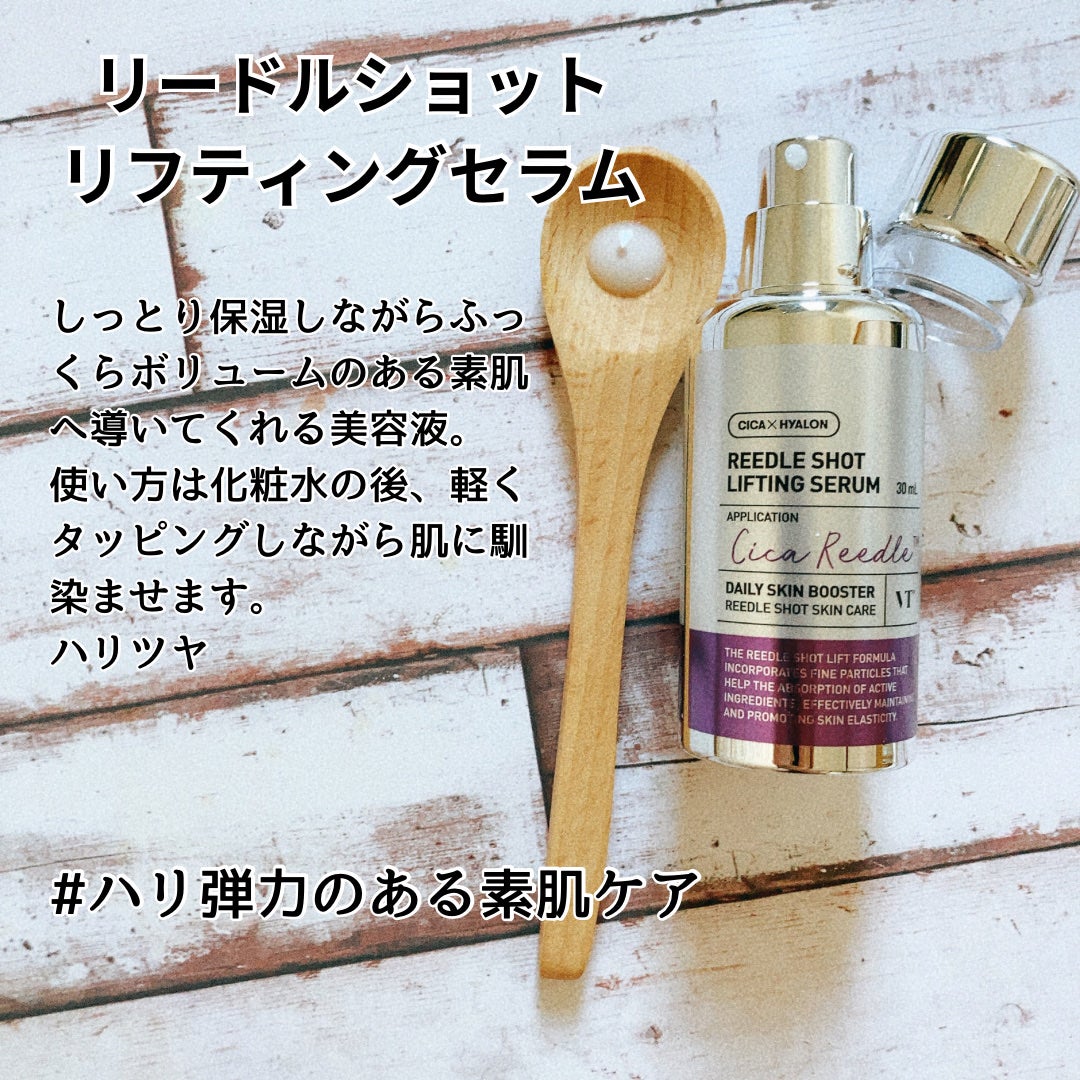 リードルショット300/VT/美容液を使ったクチコミ(3枚目)