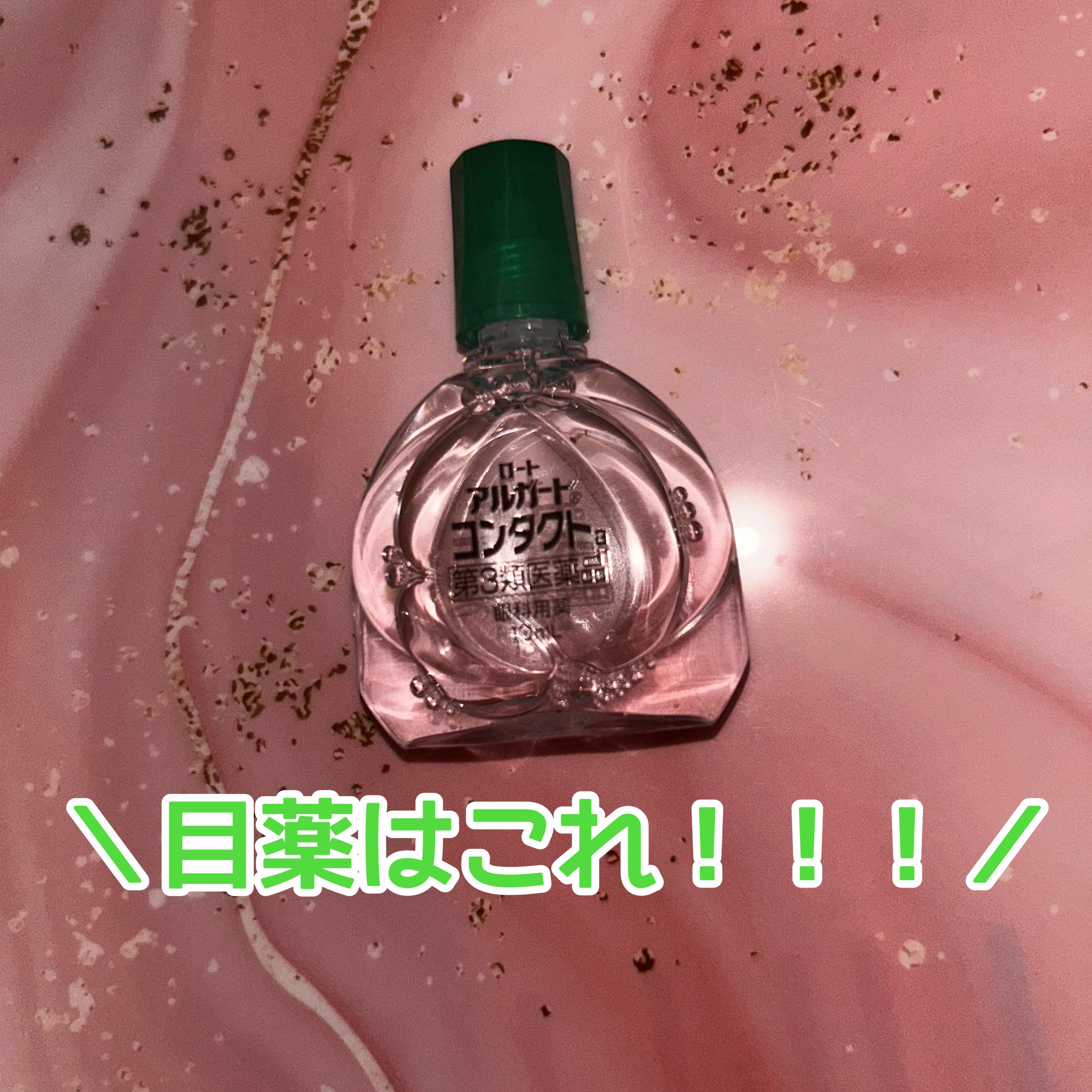 ロートアルガード コンタクトa(医薬品)/ロート製薬/その他を使ったクチコミ（1枚目）