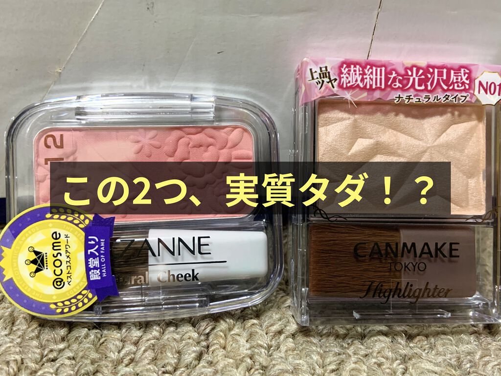 ナチュラル チークN/CEZANNE/パウダーチークを使ったクチコミ（1枚目）