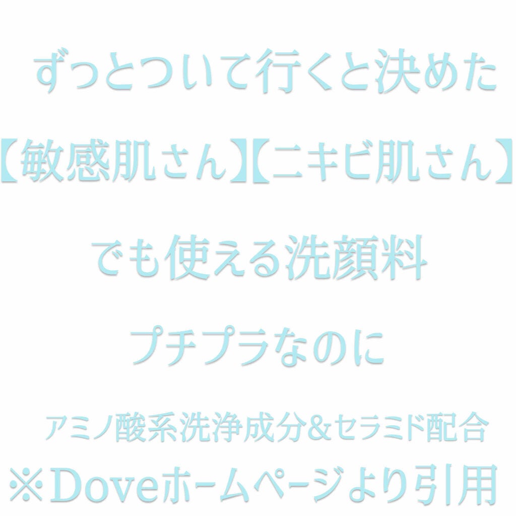 センシティブマイルド洗顔料/ダヴ/洗顔フォームを使ったクチコミ(1枚目)