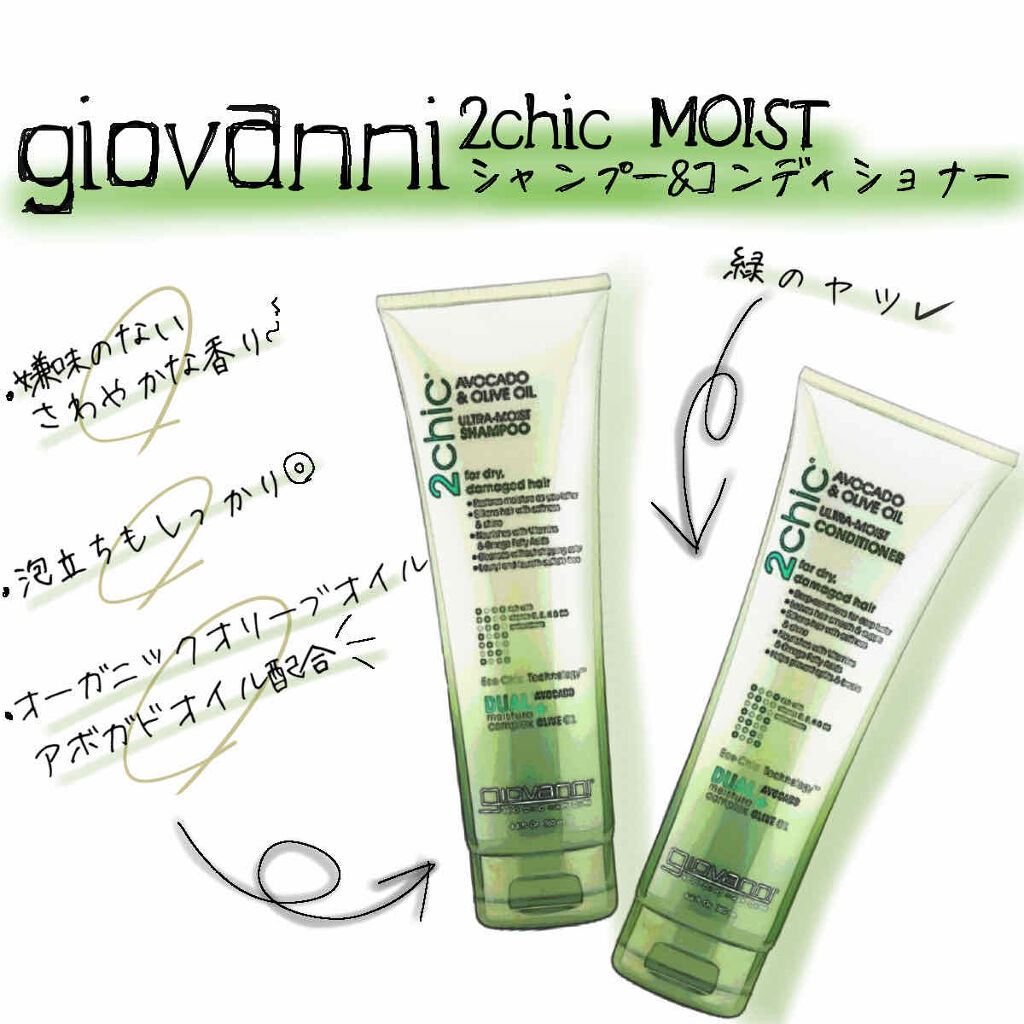 アボカド オリーブオイル ウルトラモイスト シャンプー/コンディショナー/giovanni/シャンプー・コンディショナーを使ったクチコミ（1枚目）