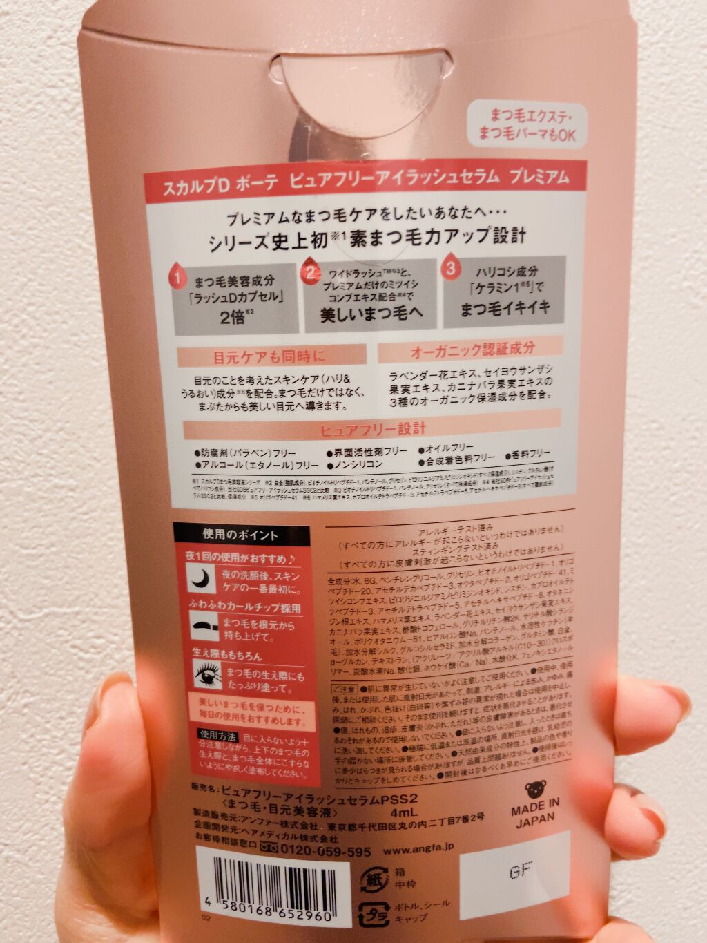 スカルプD ボーテ ピュアフリーアイラッシュセラム プレミアム/アンファー(スカルプD)/まつげ美容液を使ったクチコミ(4枚目)