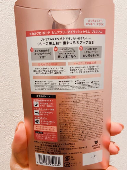 スカルプD ボーテ ピュアフリーアイラッシュセラム プレミアム/アンファー(スカルプD)/まつげ美容液を使ったクチコミ(4枚目)