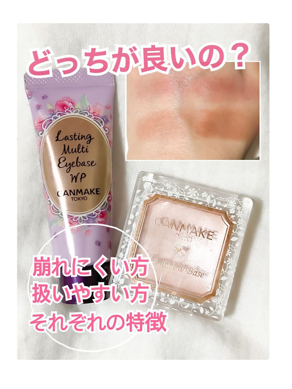 アイシャドウベース/キャンメイク/アイシャドウベースを使ったクチコミ（1枚目）