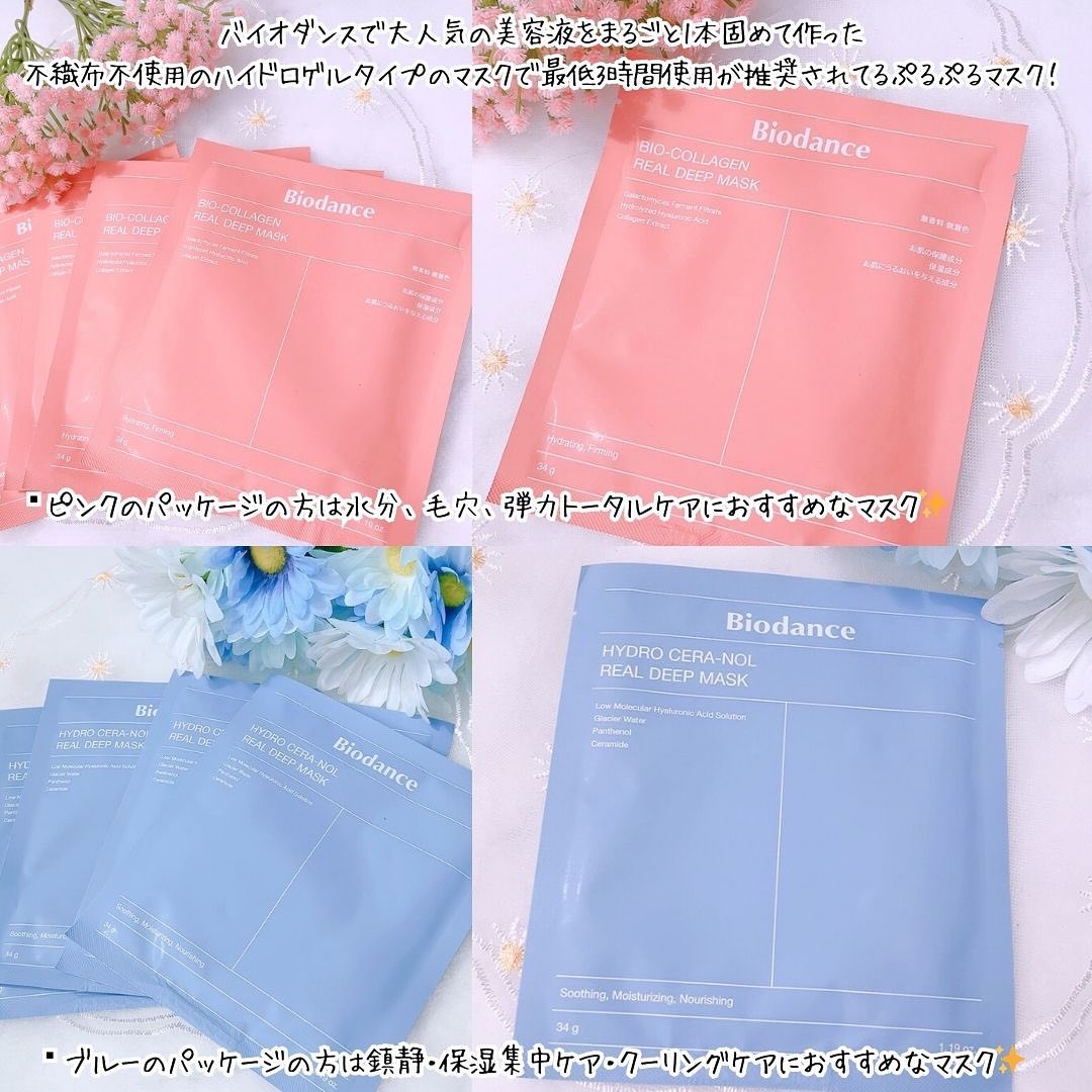 Biodanceのスペシャルケア バイオコラーゲンリアルディープマスク他、2