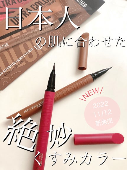 ウルトラカラー アイライナー/MAYBELLINE NEW YORK/リキッドアイライナーを使ったクチコミ(1枚目)