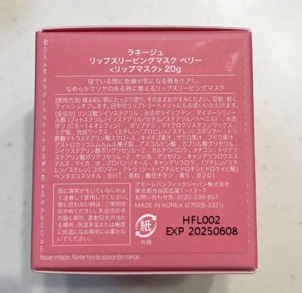 リップスリーピングマスク/LANEIGE/リップバームを使ったクチコミ(3枚目)